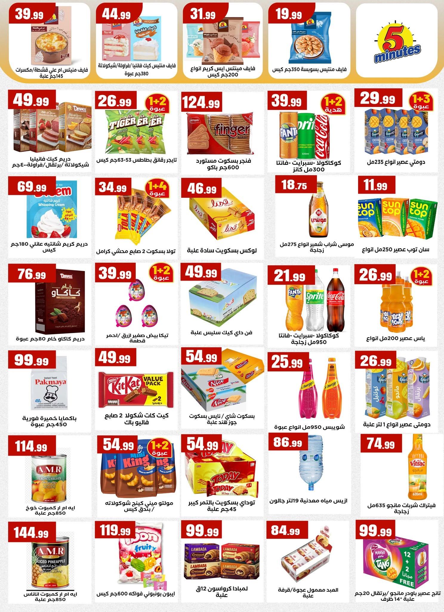 عروض المحلاوي ستورز 18-24 يونيو 2026 صفحة 27 - el mahallawy stores offers 18-24 June 2026 page 27