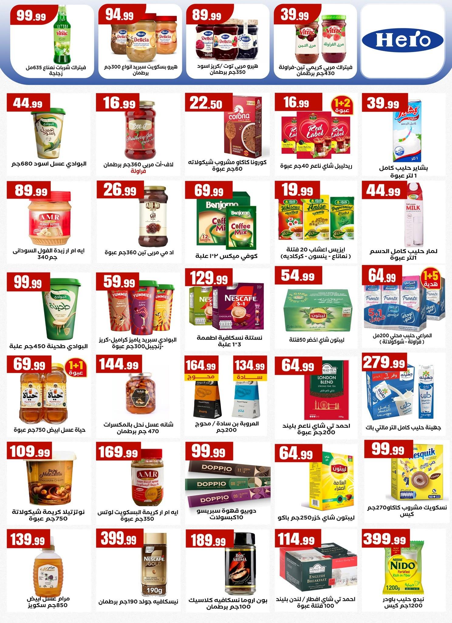 عروض المحلاوي ستورز 18-24 يونيو 2026 صفحة 28 - el mahallawy stores offers 18-24 June 2026 page 28