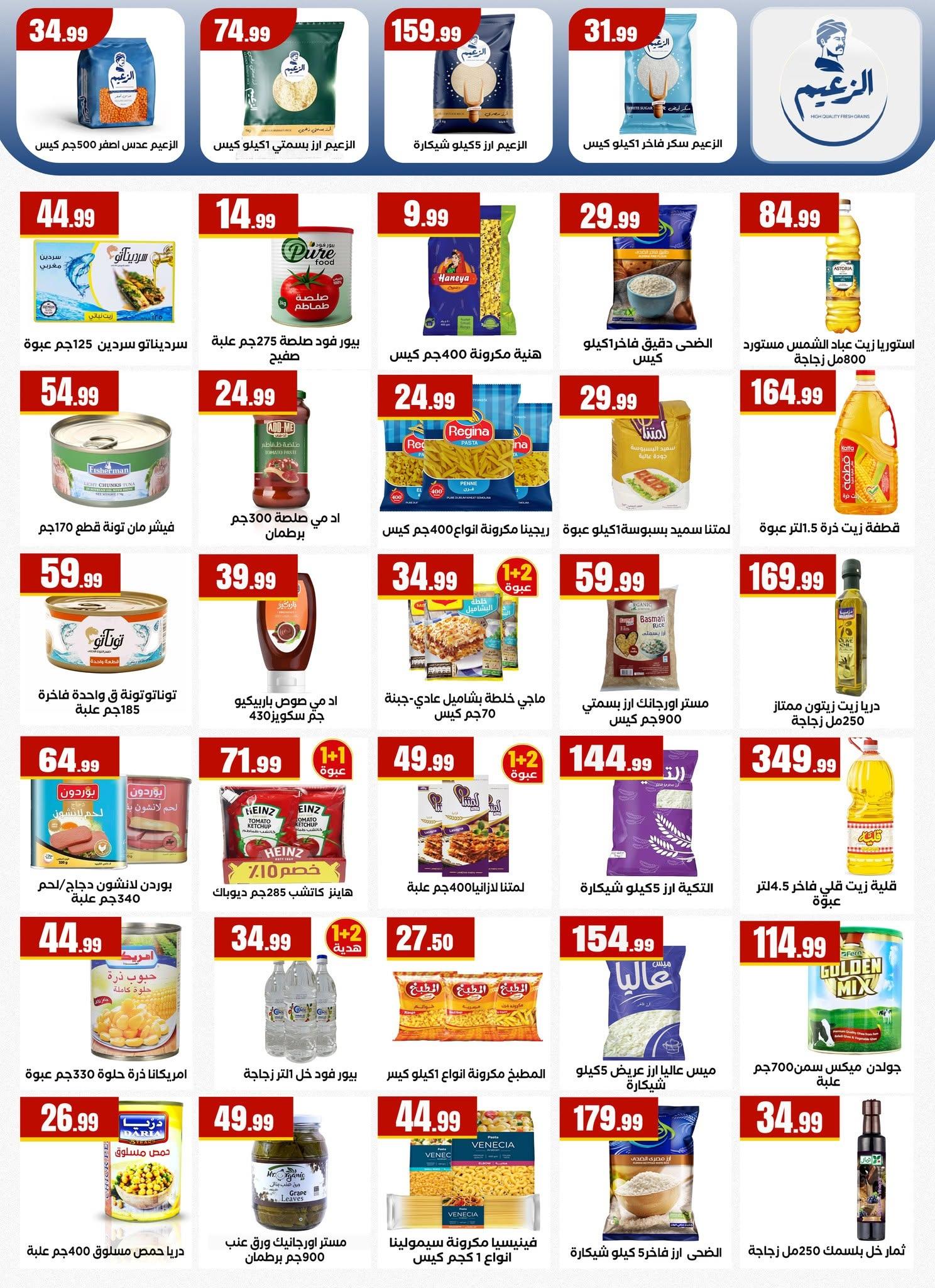 عروض المحلاوي ستورز 18-24 يونيو 2026 صفحة 29 - el mahallawy stores offers 18-24 June 2026 page 29
