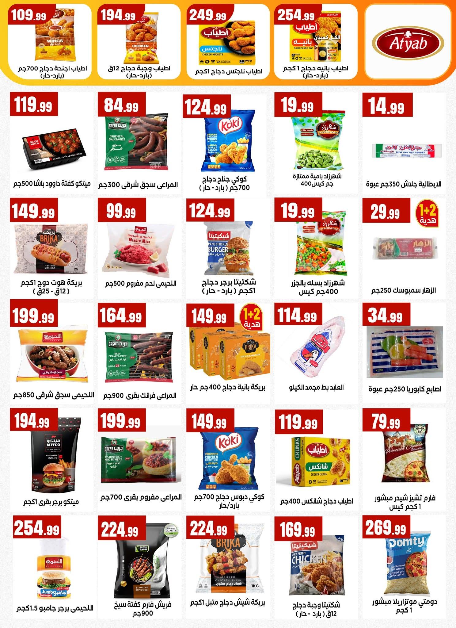 عروض المحلاوي ستورز 18-24 يونيو 2026 صفحة 30 - el mahallawy stores offers 18-24 June 2026 page 30