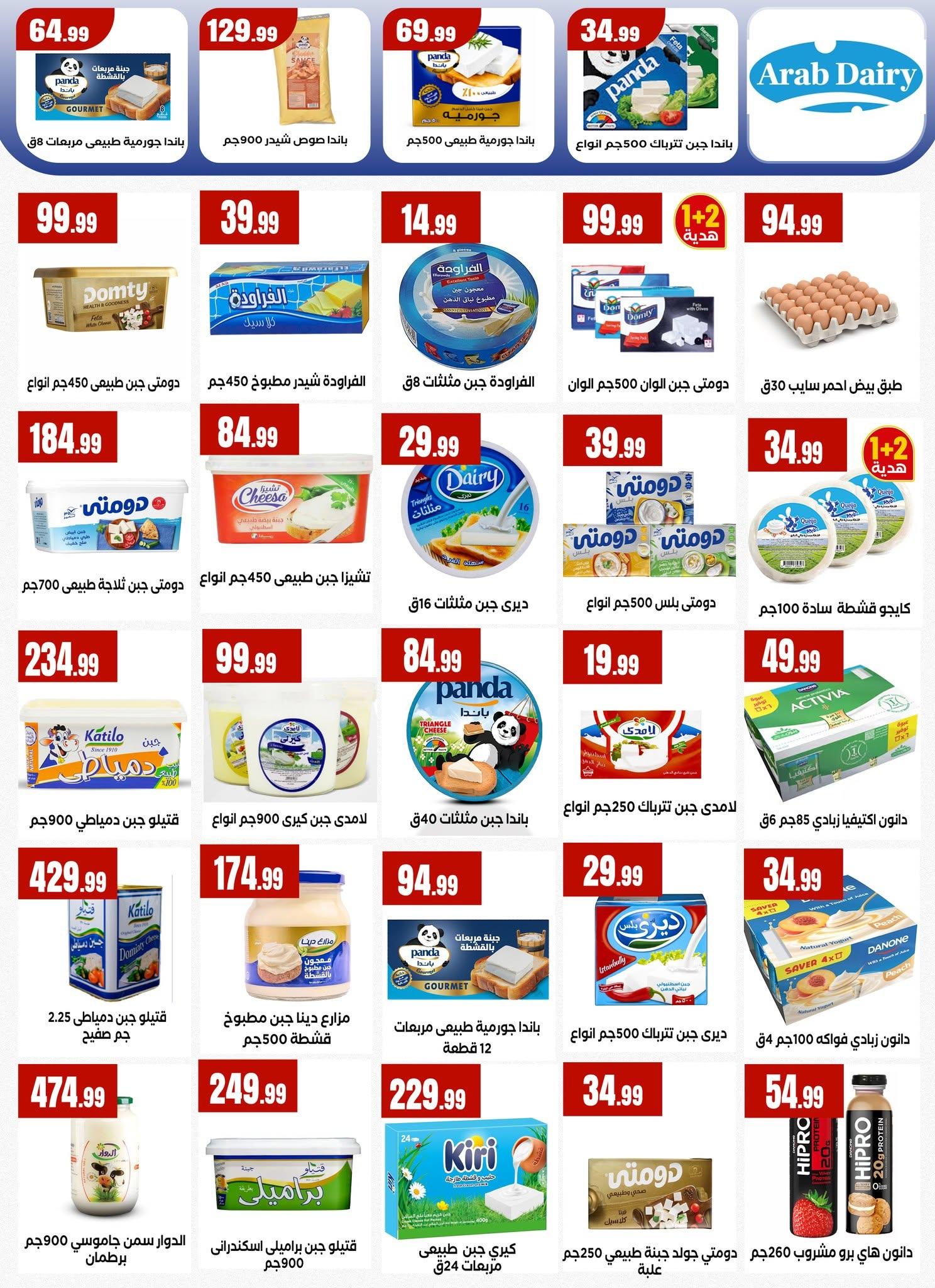 عروض المحلاوي ستورز 18-24 يونيو 2026 صفحة 31 - el mahallawy stores offers 18-24 June 2026 page 31