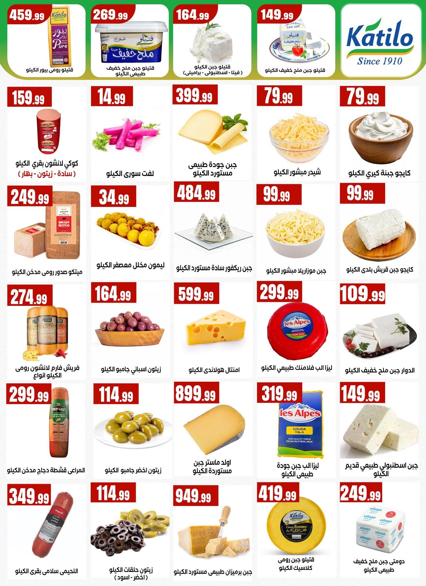 عروض المحلاوي ستورز 18-24 يونيو 2026 صفحة 32 - el mahallawy stores offers 18-24 June 2026 page 32