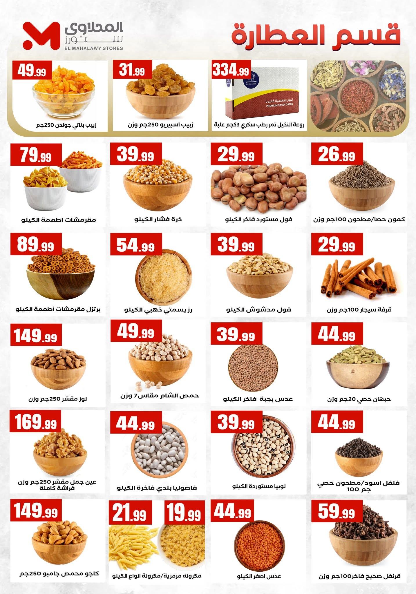 عروض المحلاوي ستورز 18-24 يونيو 2026 صفحة 35 - el mahallawy stores offers 18-24 June 2026 page 35