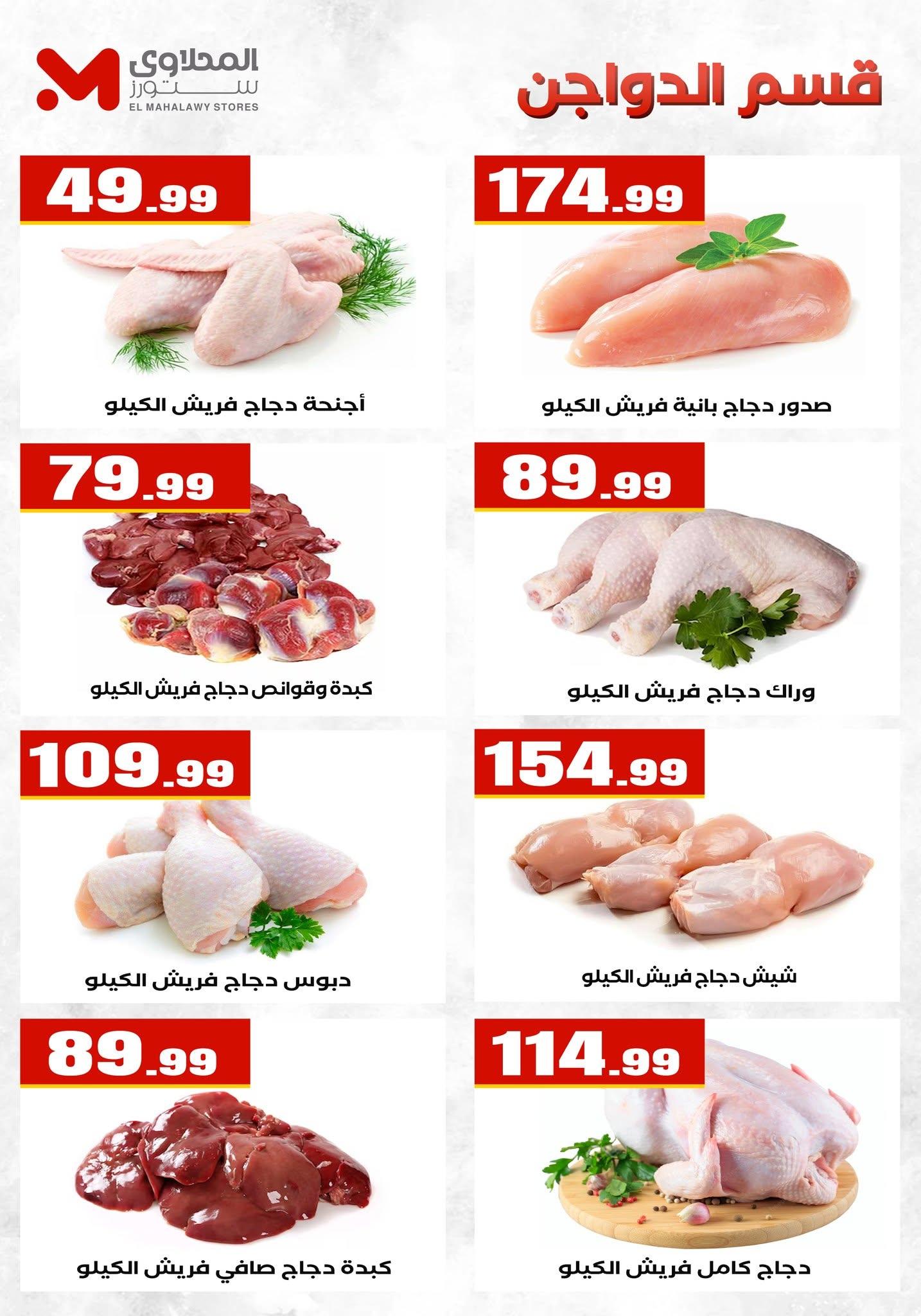 عروض المحلاوي ستورز 18-24 يونيو 2026 صفحة 39 - el mahallawy stores offers 18-24 June 2026 page 39