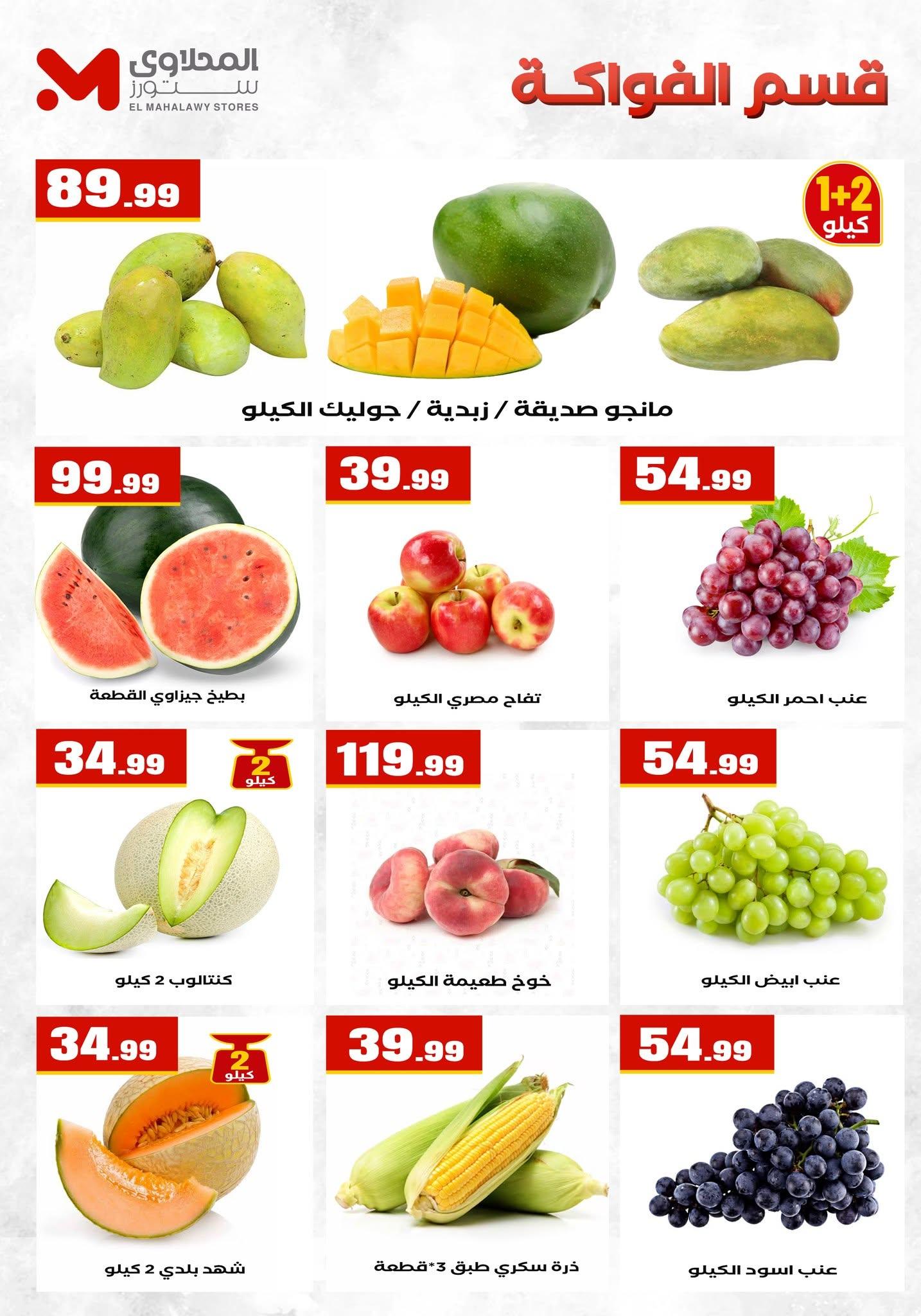 عروض المحلاوي ستورز 18-24 يونيو 2026 صفحة 40 - el mahallawy stores offers 18-24 June 2026 page 40