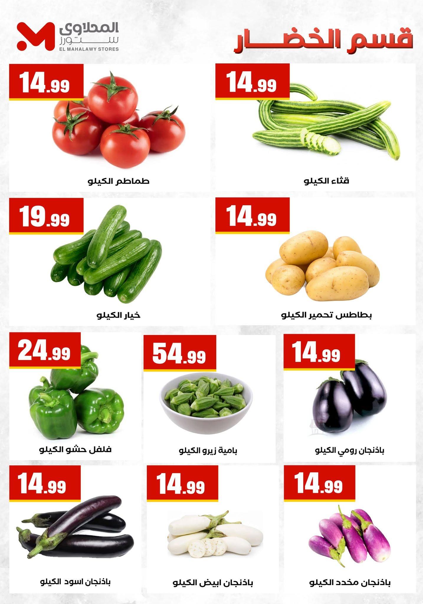 عروض المحلاوي ستورز 18-24 يونيو 2026 صفحة 41 - el mahallawy stores offers 18-24 June 2026 page 41