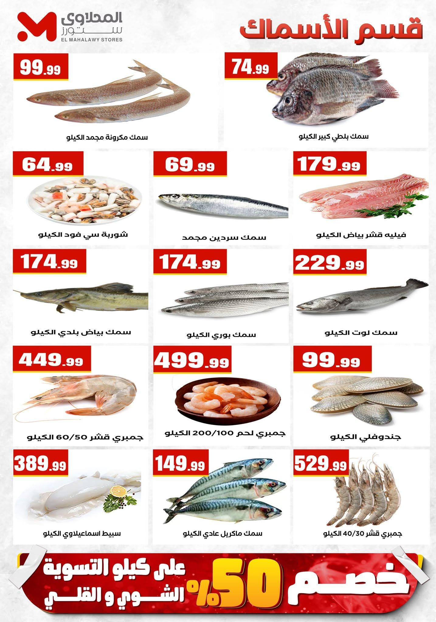 عروض المحلاوي ستورز 18-24 يونيو 2026 صفحة 42 - el mahallawy stores offers 18-24 June 2026 page 42