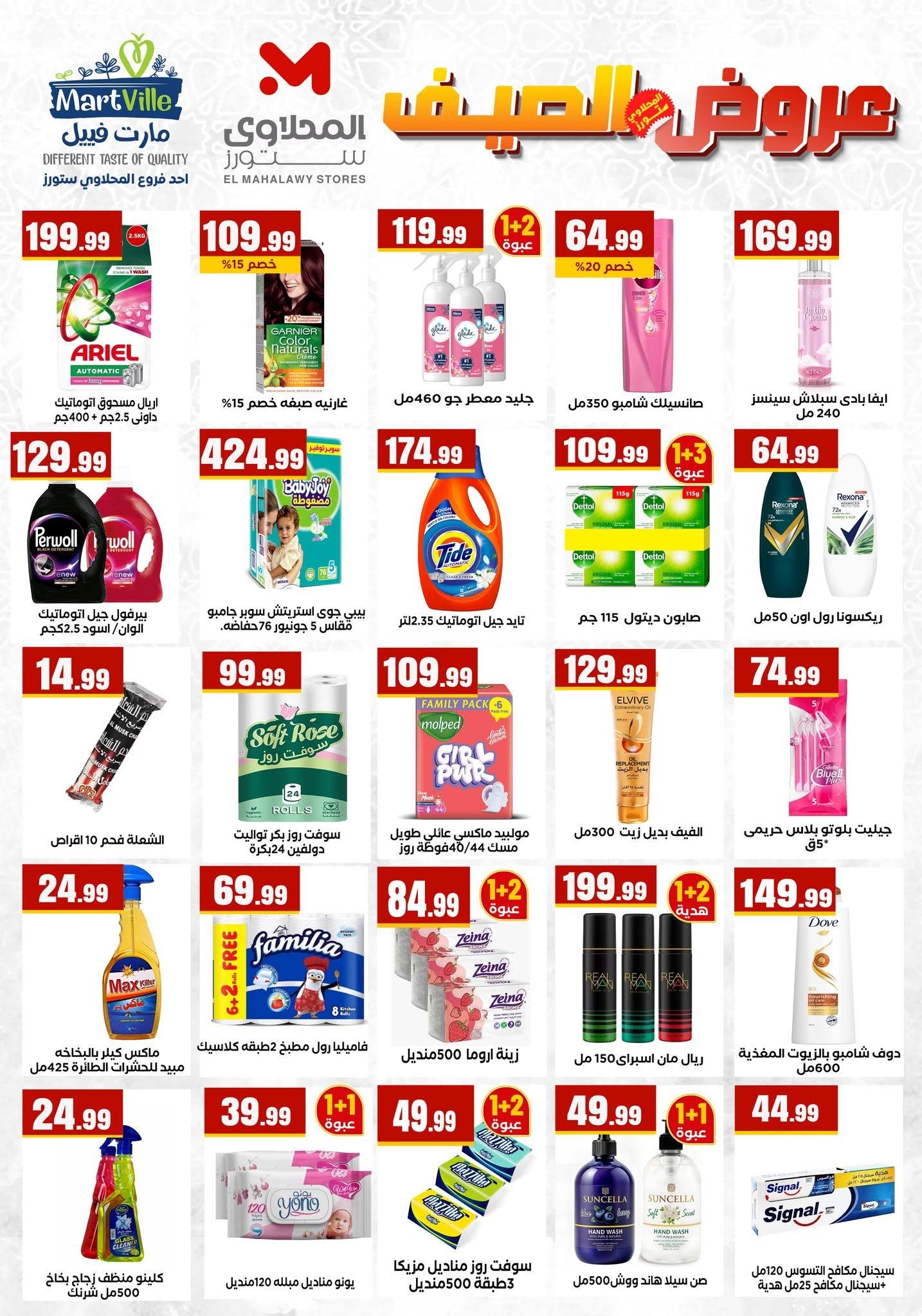 عروض المحلاوي ستورز 18-24 يونيو 2026 صفحة 43 - el mahallawy stores offers 18-24 June 2026 page 43