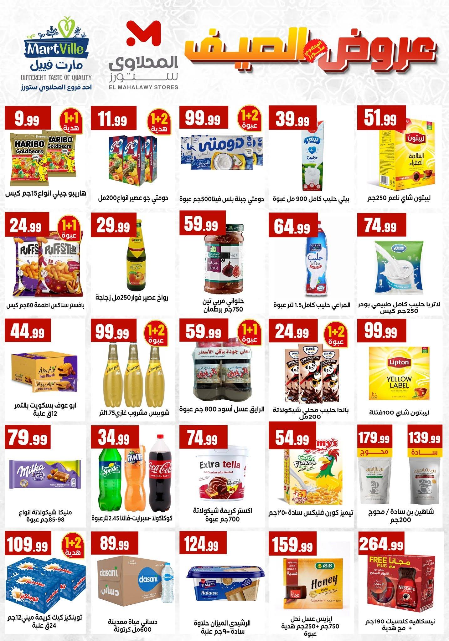 عروض المحلاوي ستورز 18-24 يونيو 2026 صفحة 45 - el mahallawy stores offers 18-24 June 2026 page 45