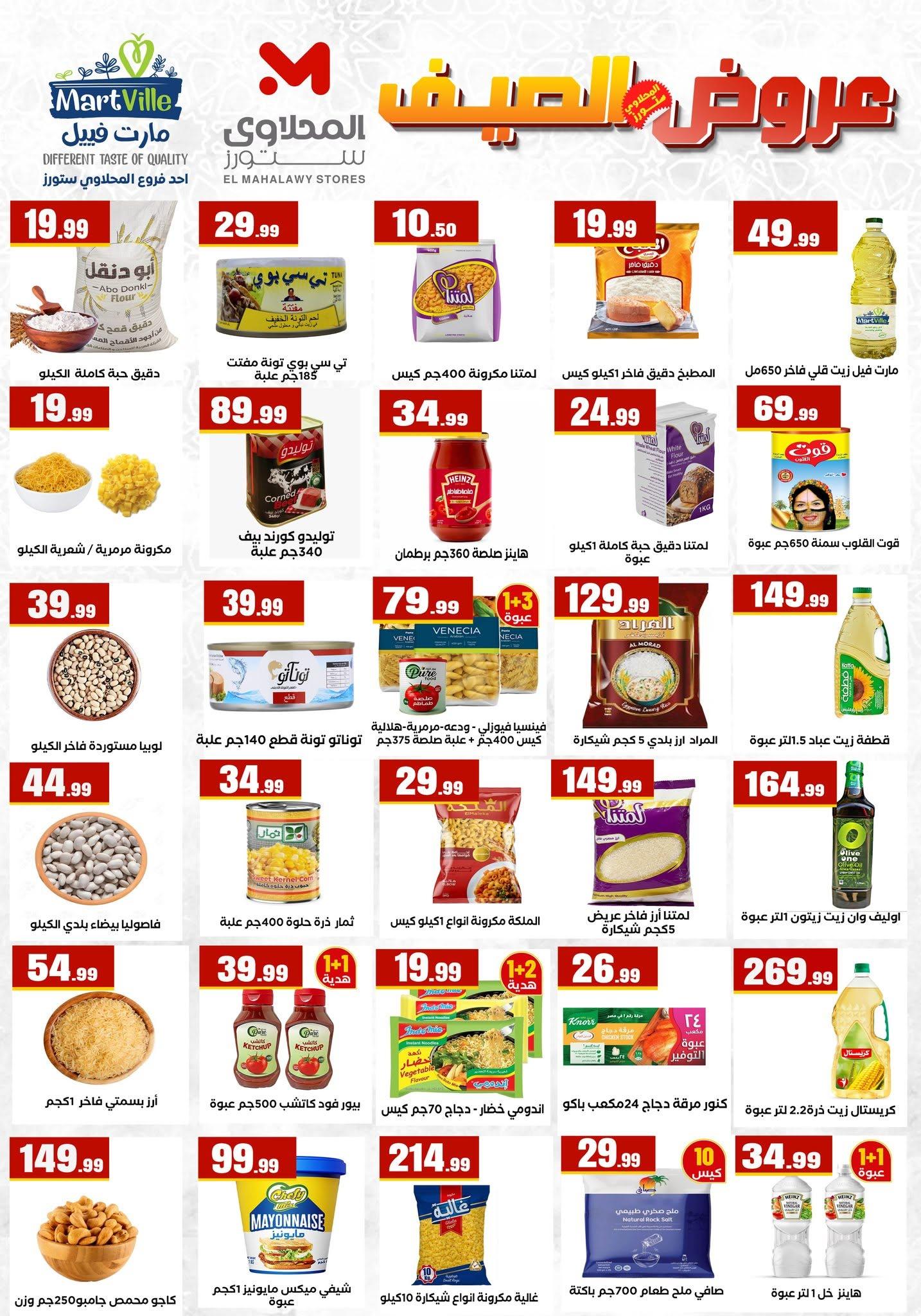 عروض المحلاوي ستورز 18-24 يونيو 2026 صفحة 46 - el mahallawy stores offers 18-24 June 2026 page 46