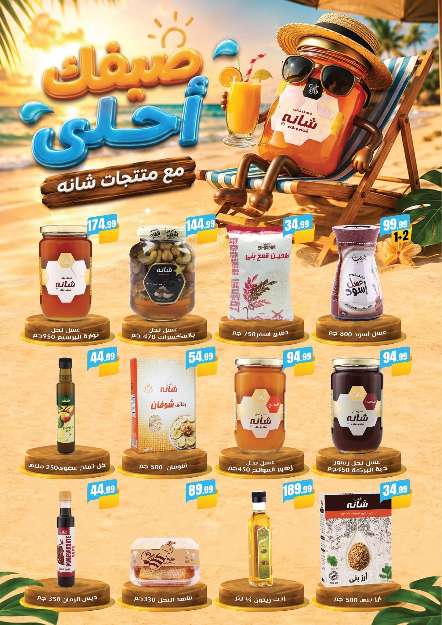 عروض المحلاوي ستورز 18-24 يونيو 2026 صفحة 6 - el mahallawy stores offers 18-24 June 2026 page 6
