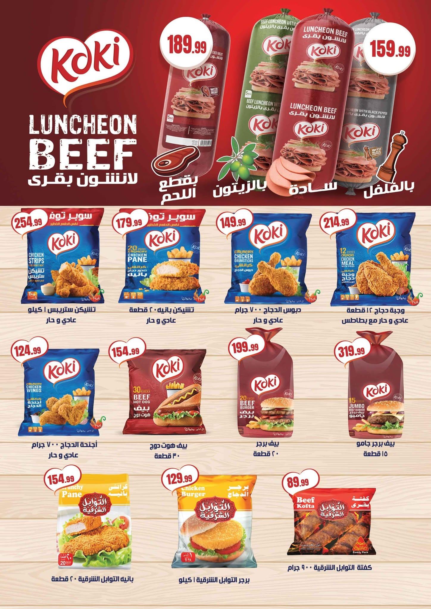 عروض المحلاوي ستورز 18-24 يونيو 2026 صفحة 8 - el mahallawy stores offers 18-24 June 2026 page 8
