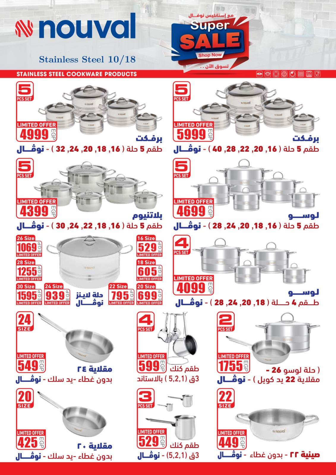 عروض المحلاوي ستورز عروض عيد الام من 20 مارس 2026  صفحة 10 - el mahallawy stores offers 18-18 March 2026 page 10