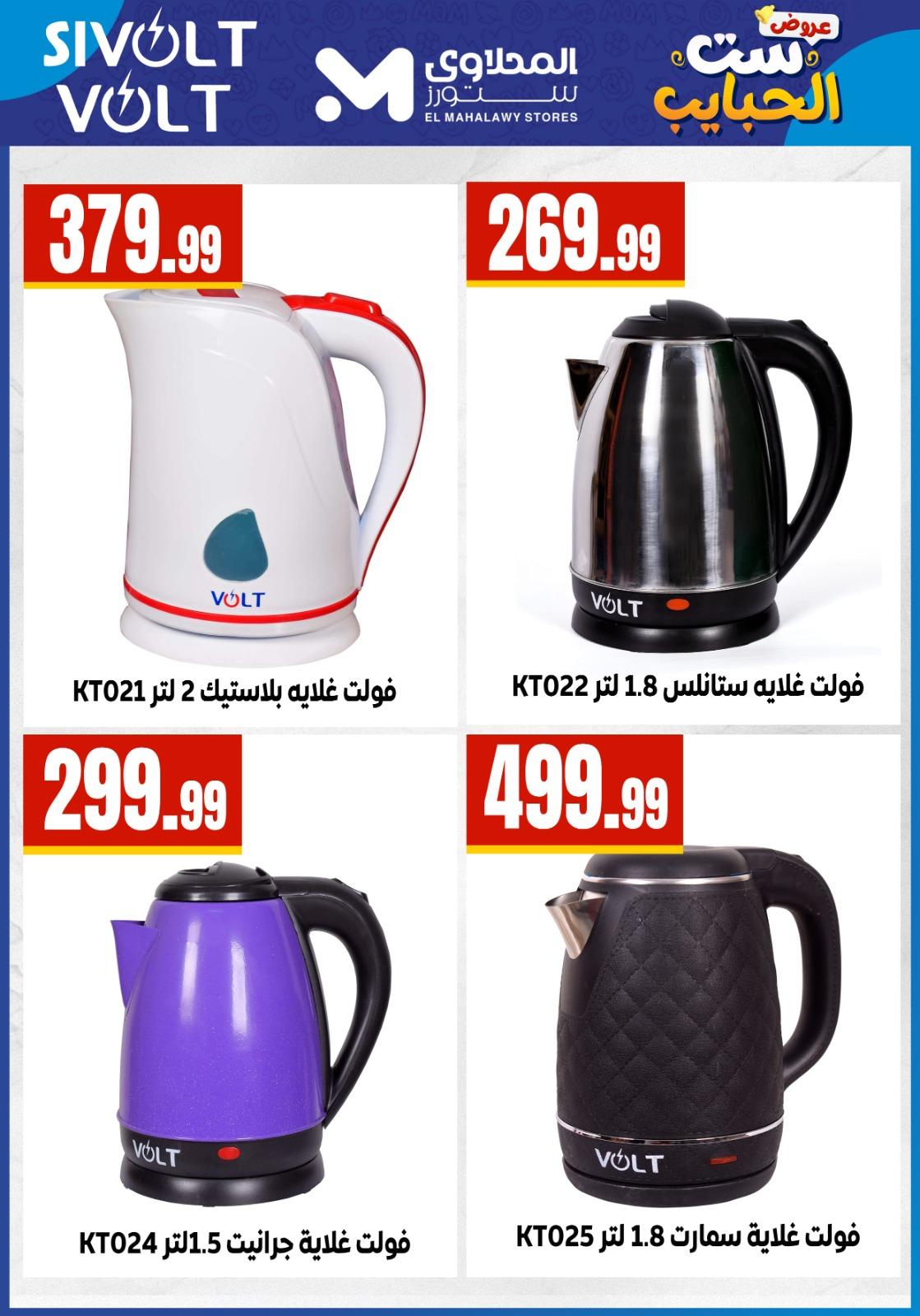 عروض المحلاوي ستورز عروض عيد الام من 20 مارس 2026  صفحة 14 - el mahallawy stores offers 18-18 March 2026 page 14