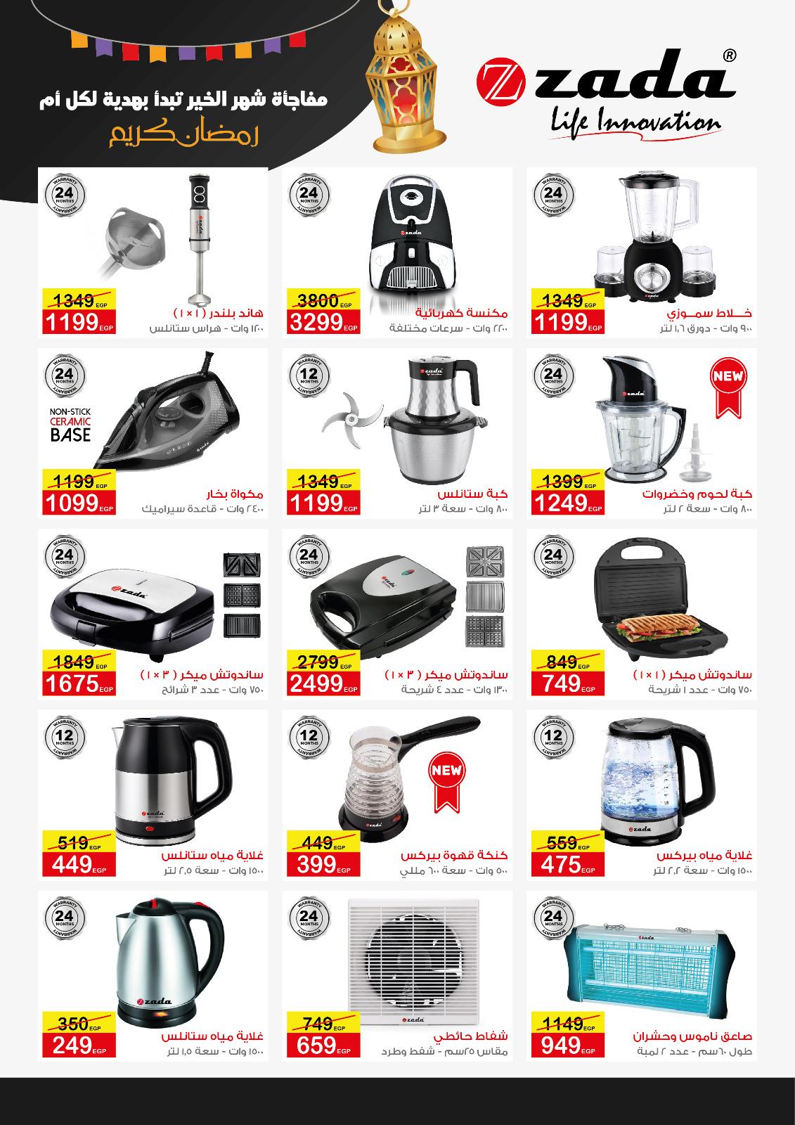 عروض المحلاوي ستورز عروض عيد الام من 20 مارس 2026  صفحة 19 - el mahallawy stores offers 18-18 March 2026 page 19