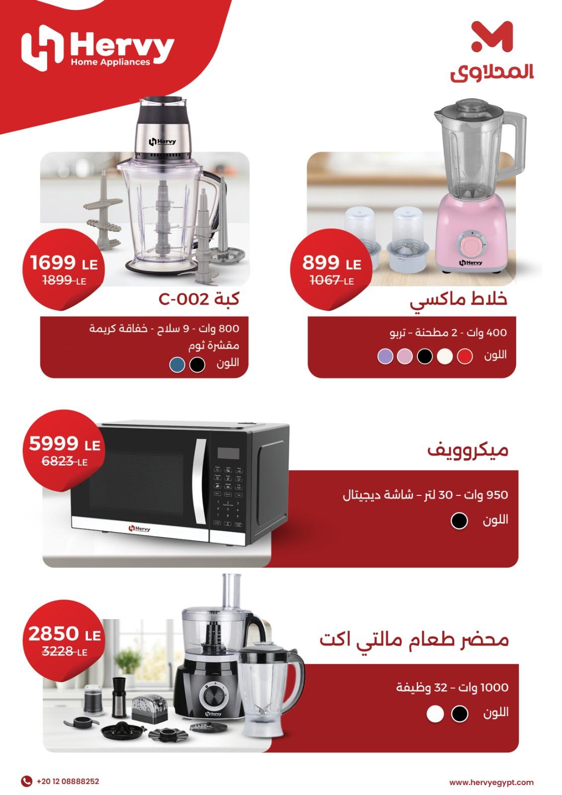 عروض المحلاوي ستورز عروض عيد الام من 20 مارس 2026  صفحة 27 - el mahallawy stores offers 18-18 March 2026 page 27