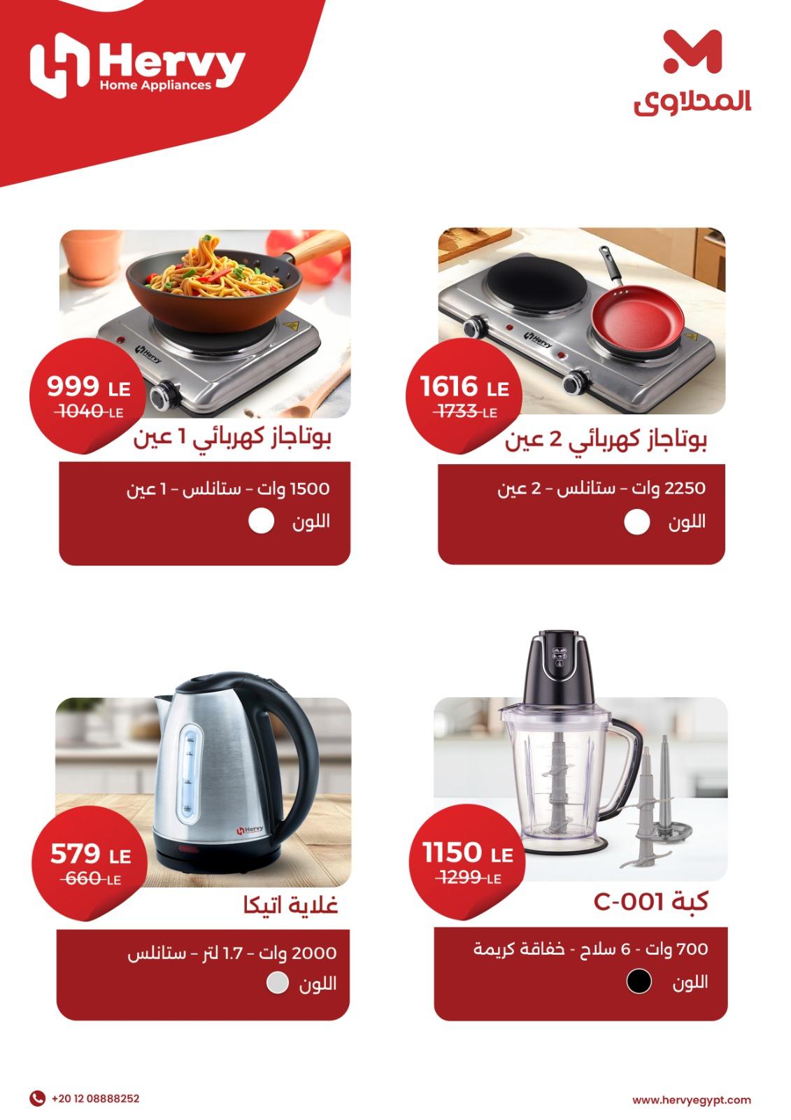 عروض المحلاوي ستورز عروض عيد الام من 20 مارس 2026  صفحة 28 - el mahallawy stores offers 18-18 March 2026 page 28