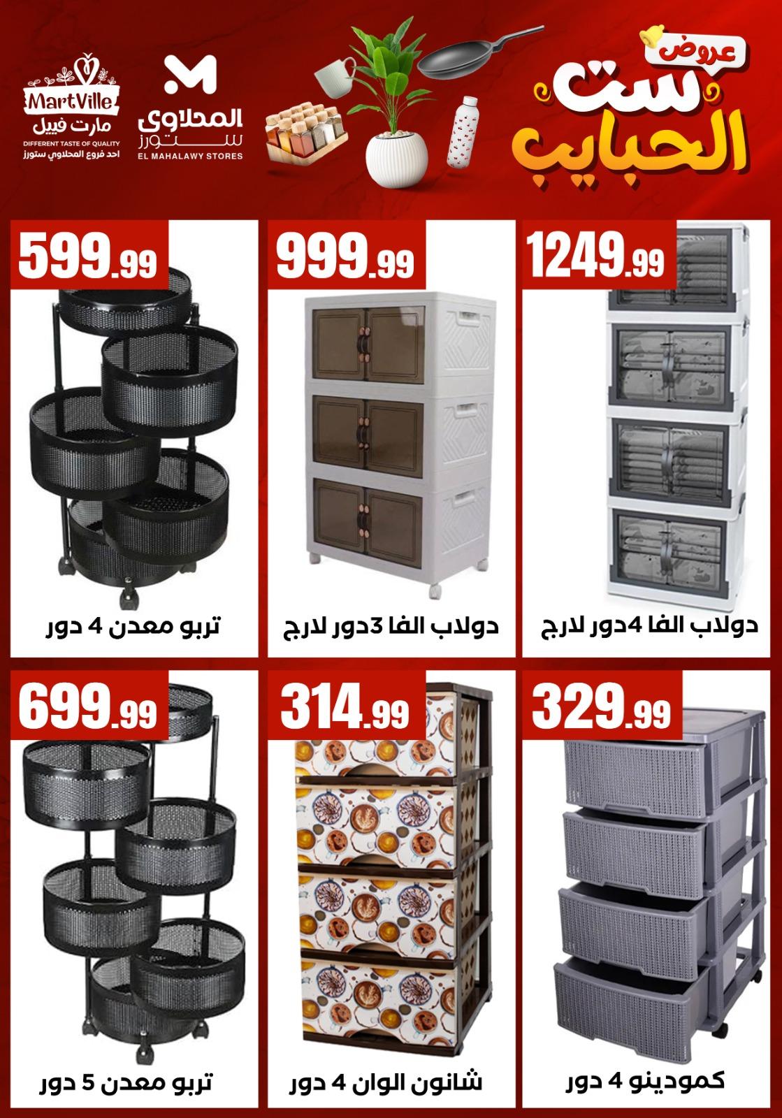 عروض المحلاوي ستورز عروض عيد الام من 20 مارس 2026  صفحة 29 - el mahallawy stores offers 18-18 March 2026 page 29