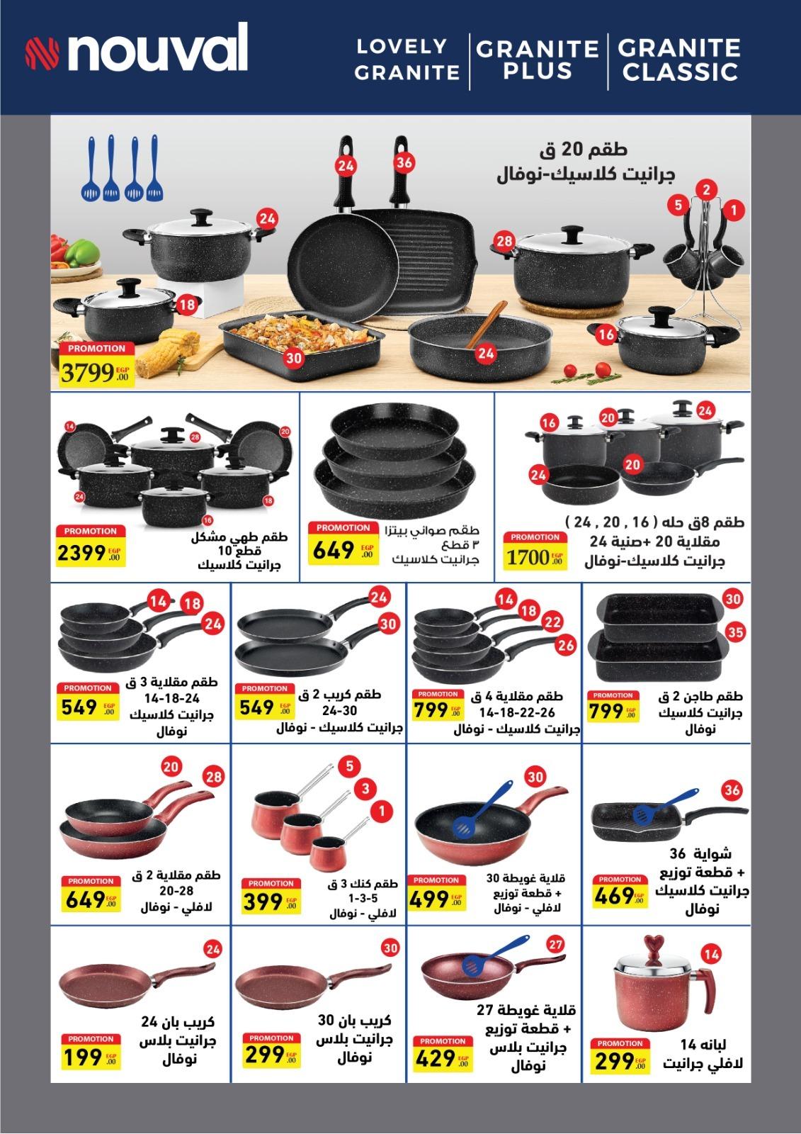 عروض المحلاوي ستورز عروض عيد الام من 20 مارس 2026  صفحة 3 - el mahallawy stores offers 18-18 March 2026 page 3