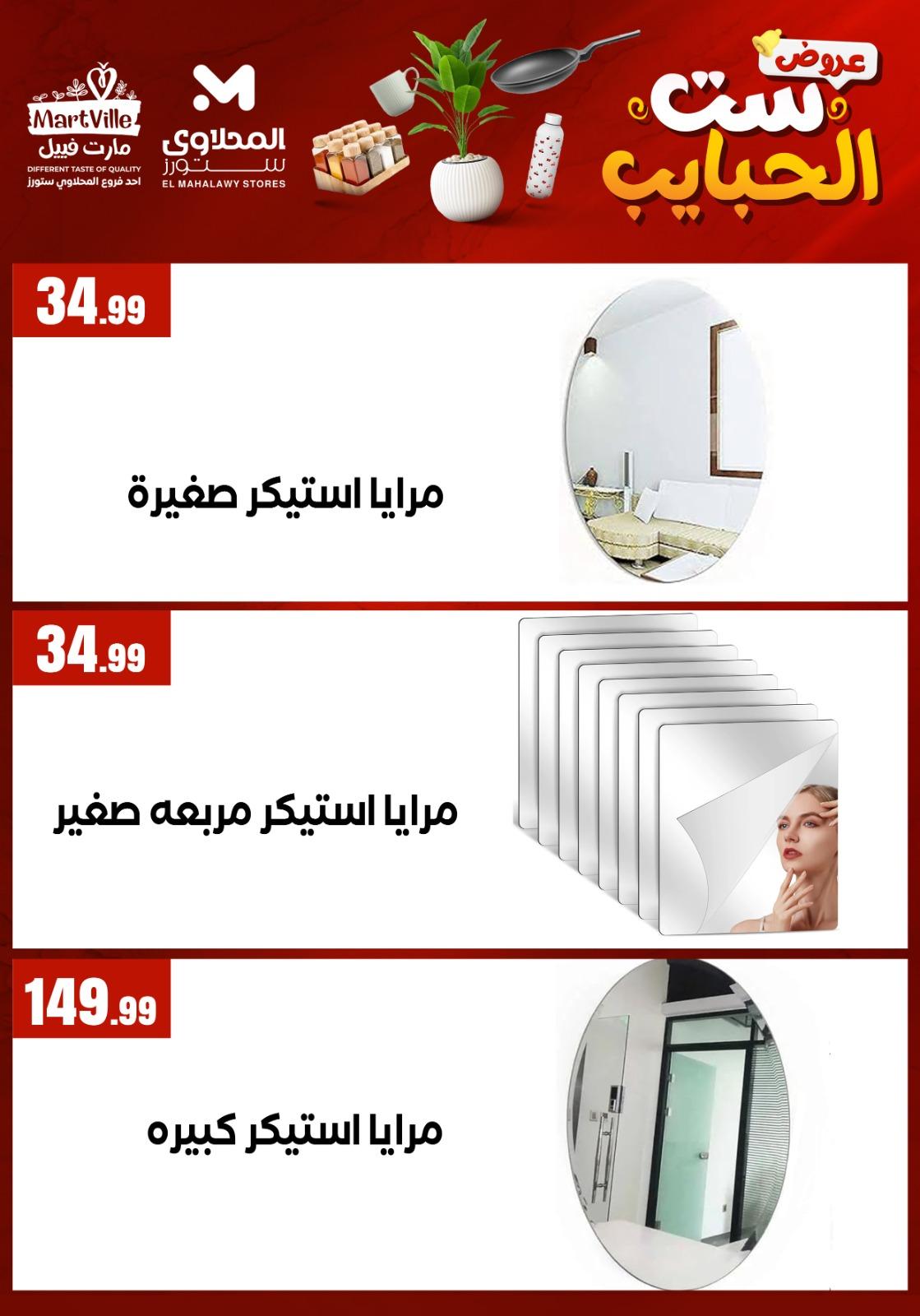 عروض المحلاوي ستورز عروض عيد الام من 20 مارس 2026  صفحة 36 - el mahallawy stores offers 18-18 March 2026 page 36