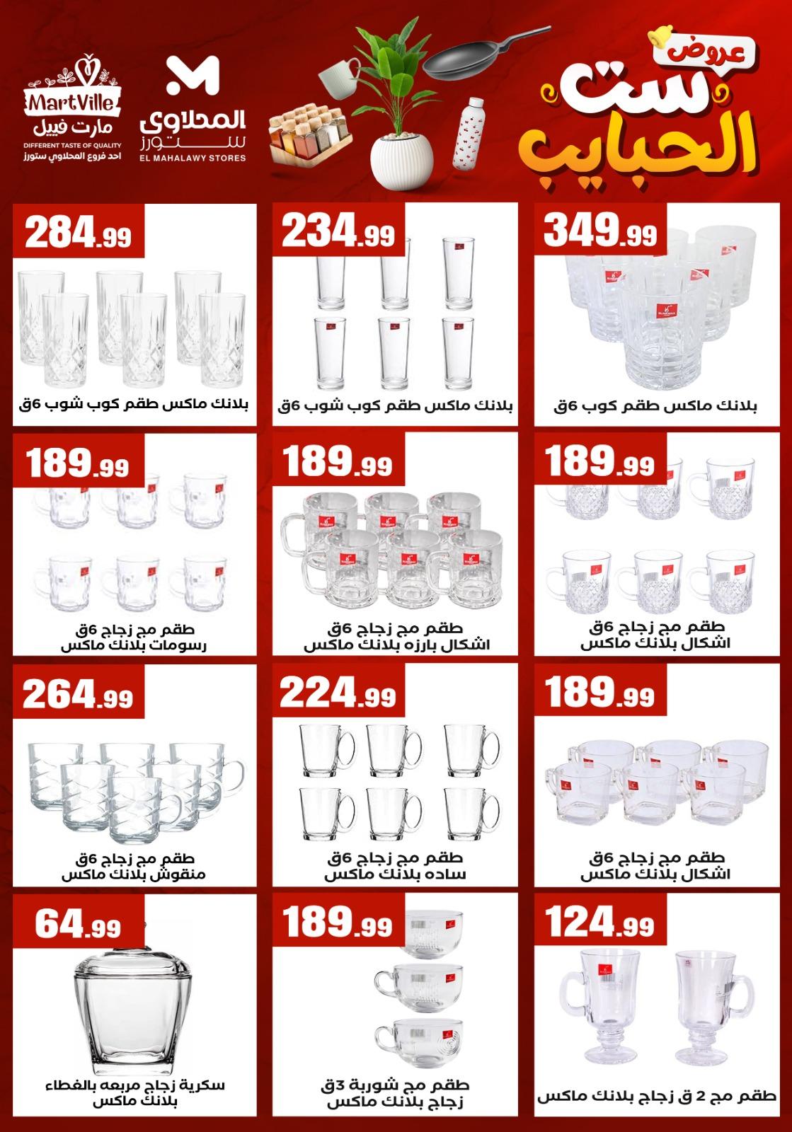 عروض المحلاوي ستورز عروض عيد الام من 20 مارس 2026  صفحة 37 - el mahallawy stores offers 18-18 March 2026 page 37