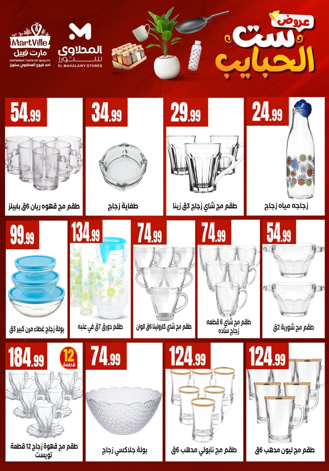 عروض المحلاوي ستورز عروض عيد الام من 20 مارس 2026  صفحة 38 - el mahallawy stores offers 18-18 March 2026 page 38