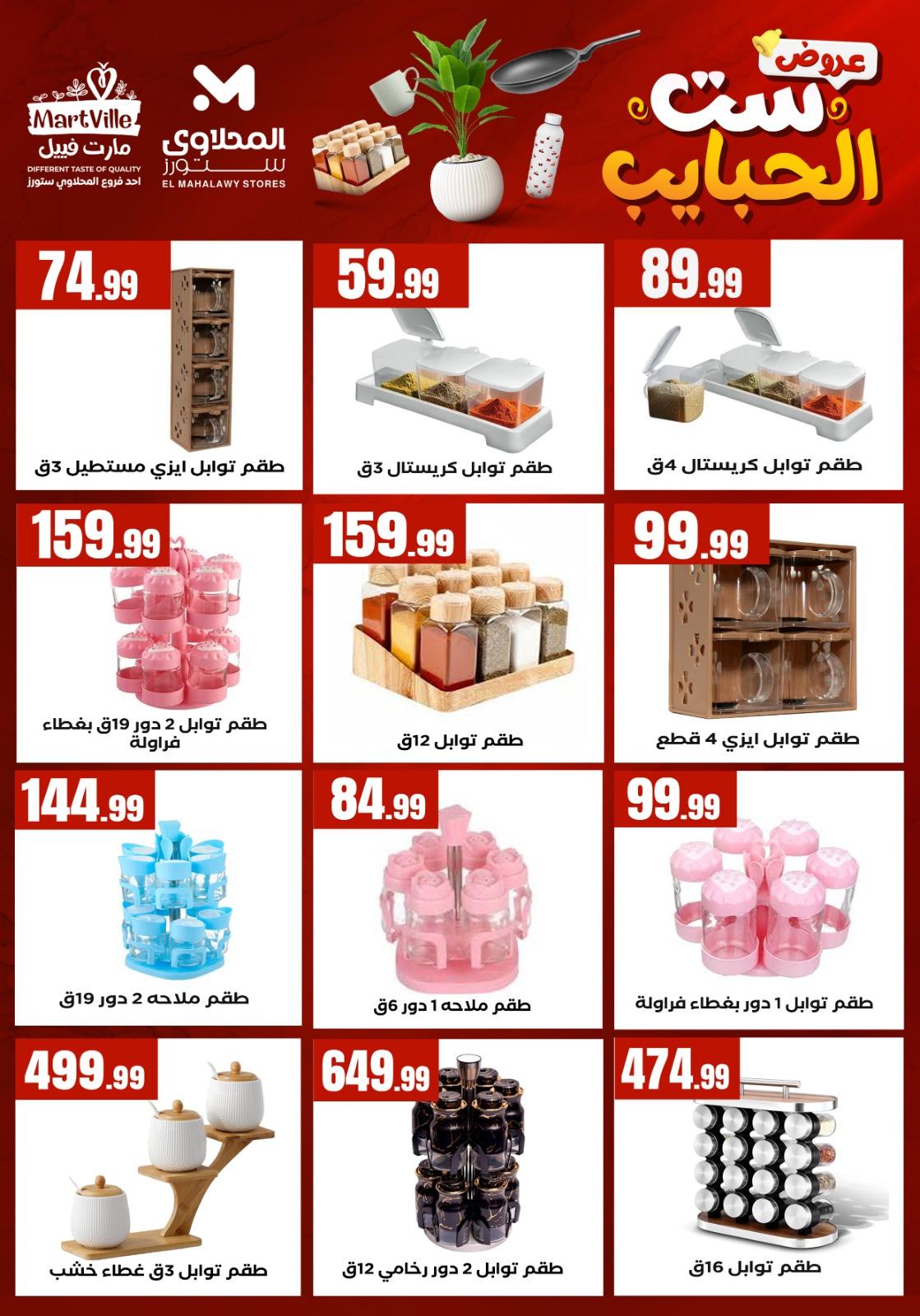 عروض المحلاوي ستورز عروض عيد الام من 20 مارس 2026  صفحة 42 - el mahallawy stores offers 18-18 March 2026 page 42