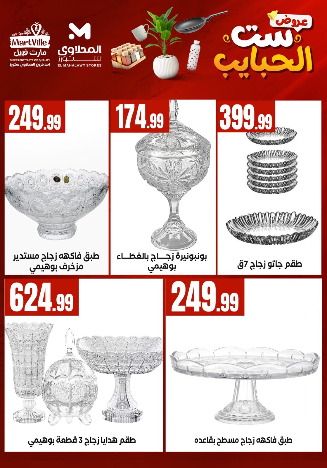 عروض المحلاوي ستورز عروض عيد الام من 20 مارس 2026  صفحة 47 - el mahallawy stores offers 18-18 March 2026 page 47