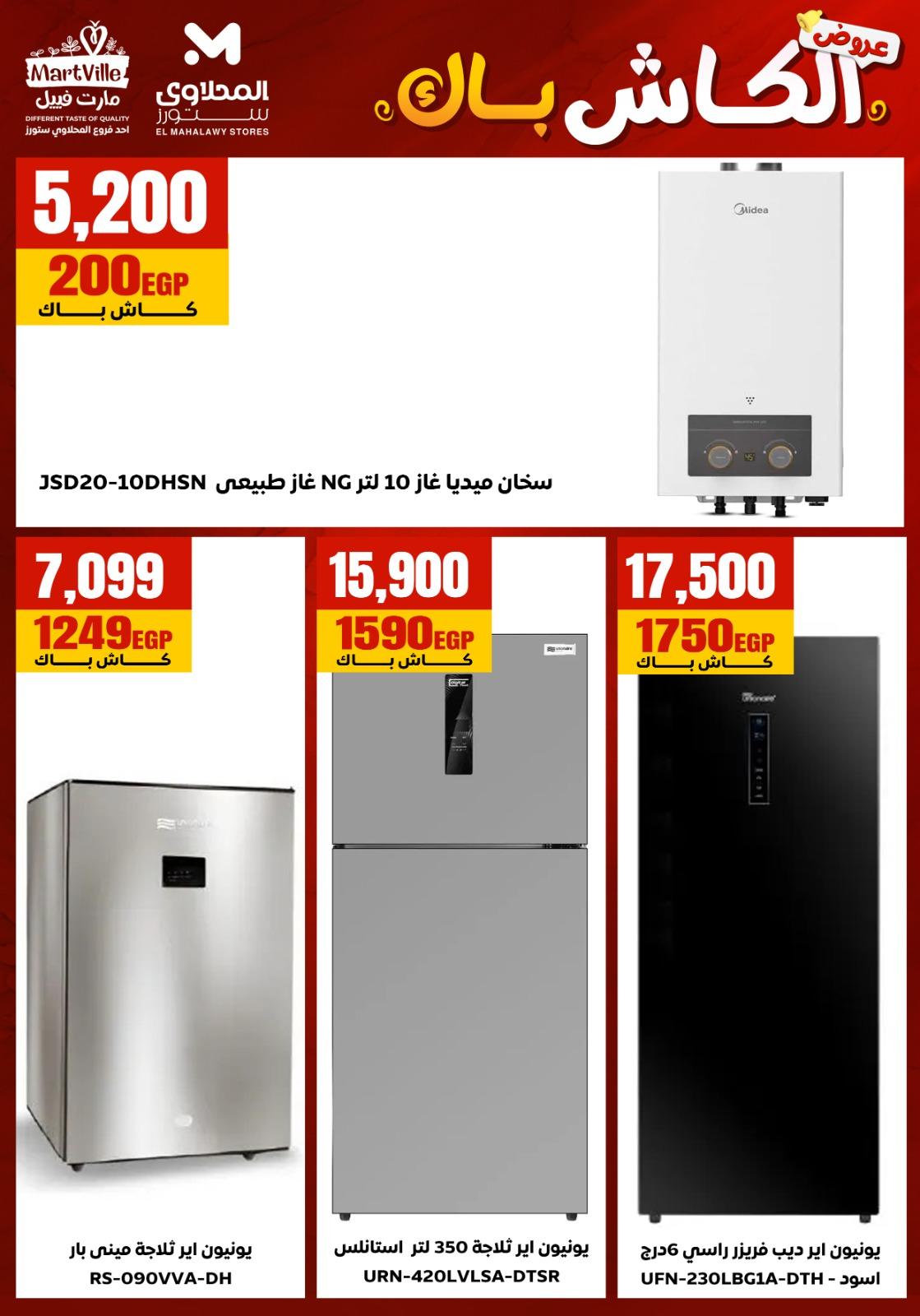 عروض المحلاوي ستورز عروض عيد الام من 20 مارس 2026  صفحة 52 - el mahallawy stores offers 18-18 March 2026 page 52