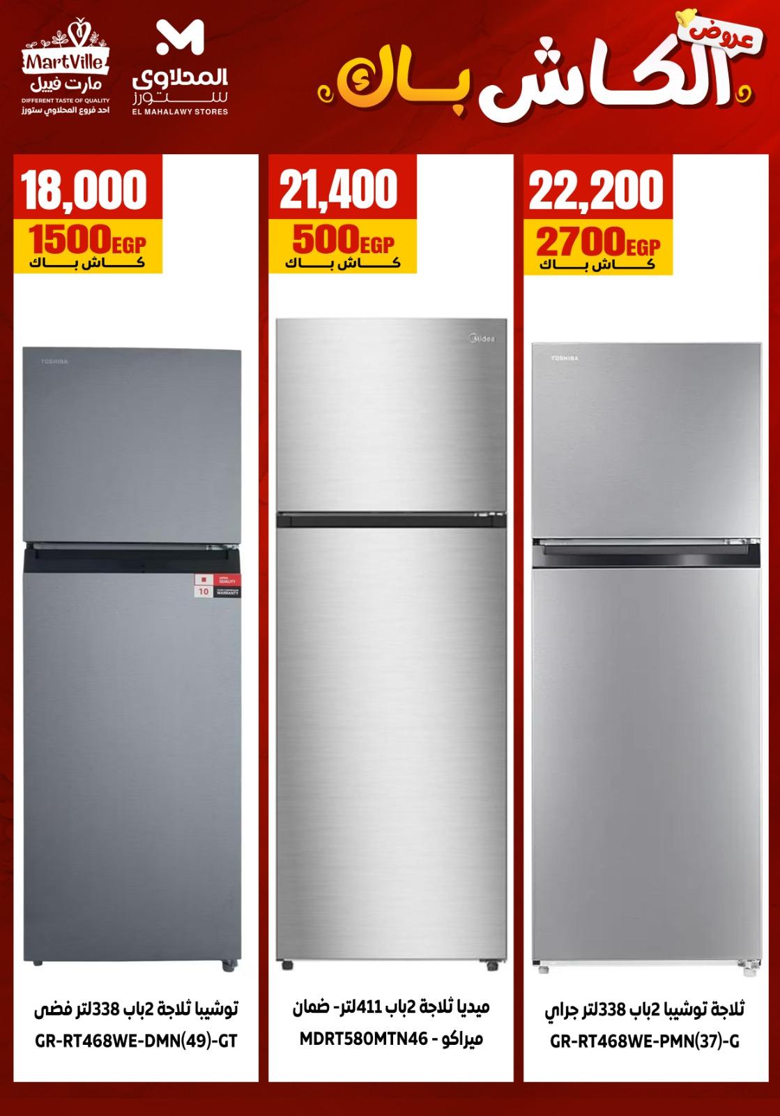 عروض المحلاوي ستورز عروض عيد الام من 20 مارس 2026  صفحة 57 - el mahallawy stores offers 18-18 March 2026 page 57