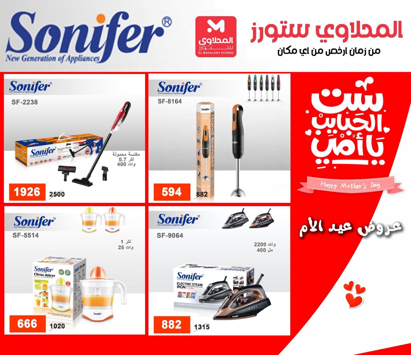 عروض المحلاوي ستورز عروض عيد الام من 20 مارس 2026  صفحة 6 - el mahallawy stores offers 18-18 March 2026 page 6