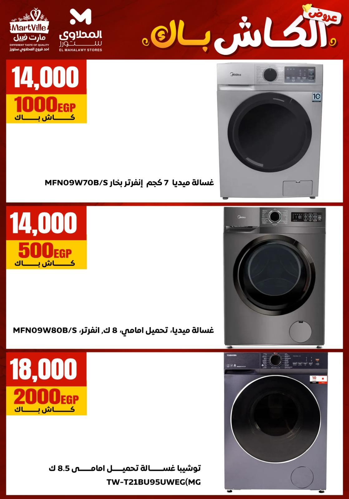 عروض المحلاوي ستورز عروض عيد الام من 20 مارس 2026  صفحة 62 - el mahallawy stores offers 18-18 March 2026 page 62