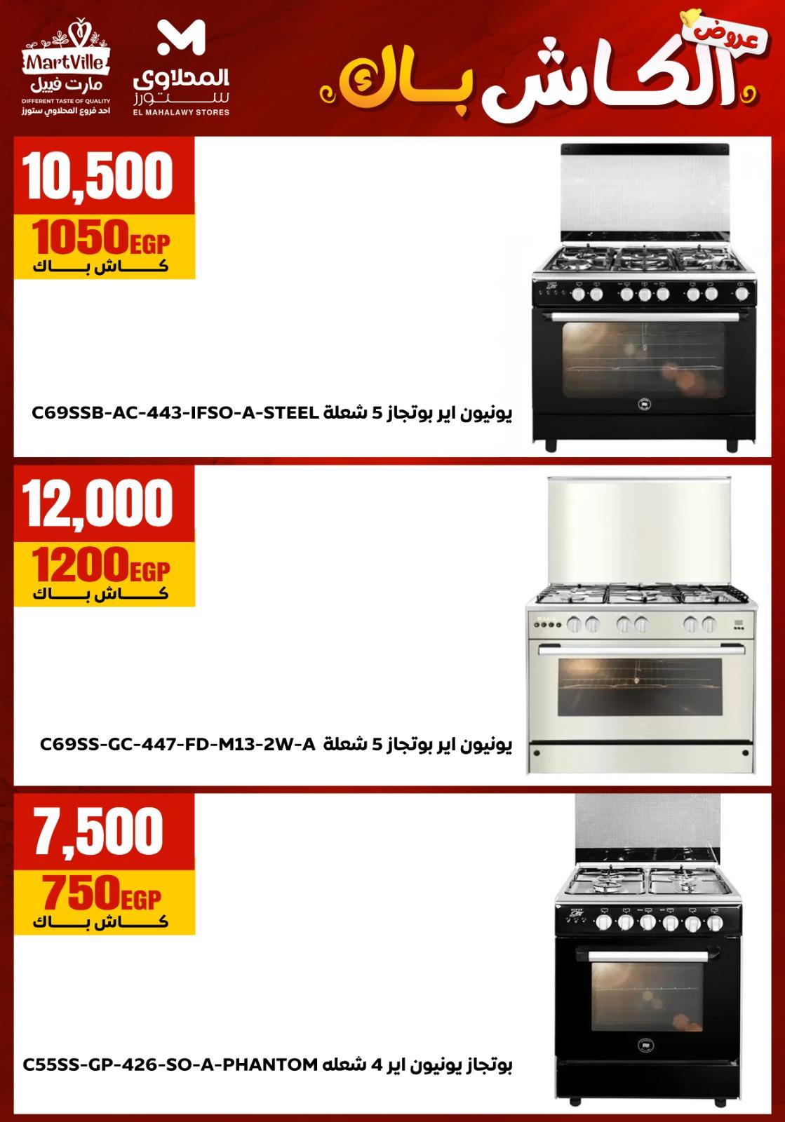 عروض المحلاوي ستورز عروض عيد الام من 20 مارس 2026  صفحة 63 - el mahallawy stores offers 18-18 March 2026 page 63