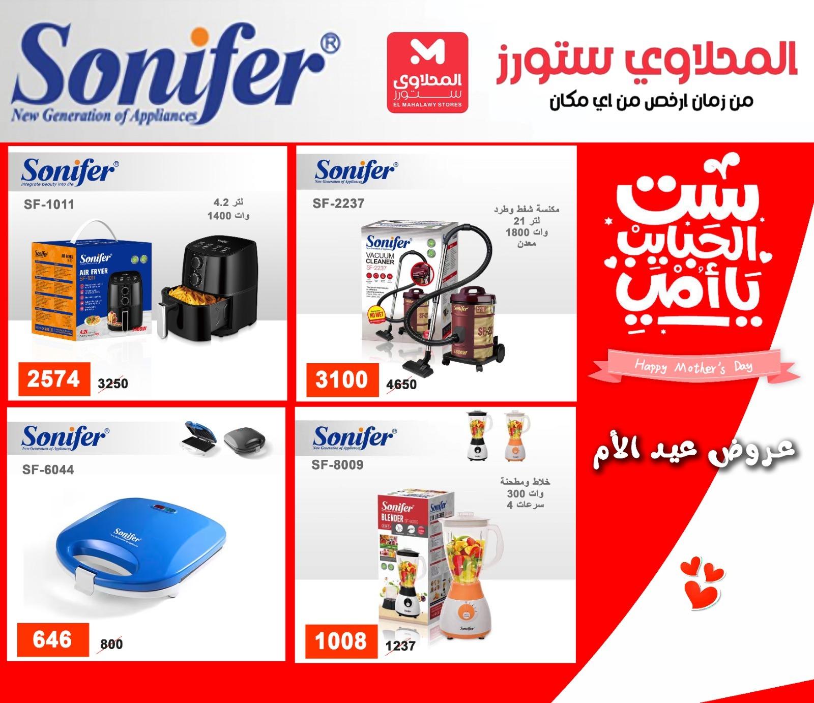 عروض المحلاوي ستورز عروض عيد الام من 20 مارس 2026  صفحة 7 - el mahallawy stores offers 18-18 March 2026 page 7