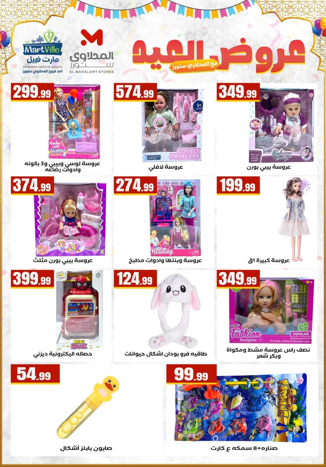 عروض المحلاوي ستورز من 18 مارس 2026  صفحة 10 - el mahallawy stores offers 18-18 March 2026 page 10