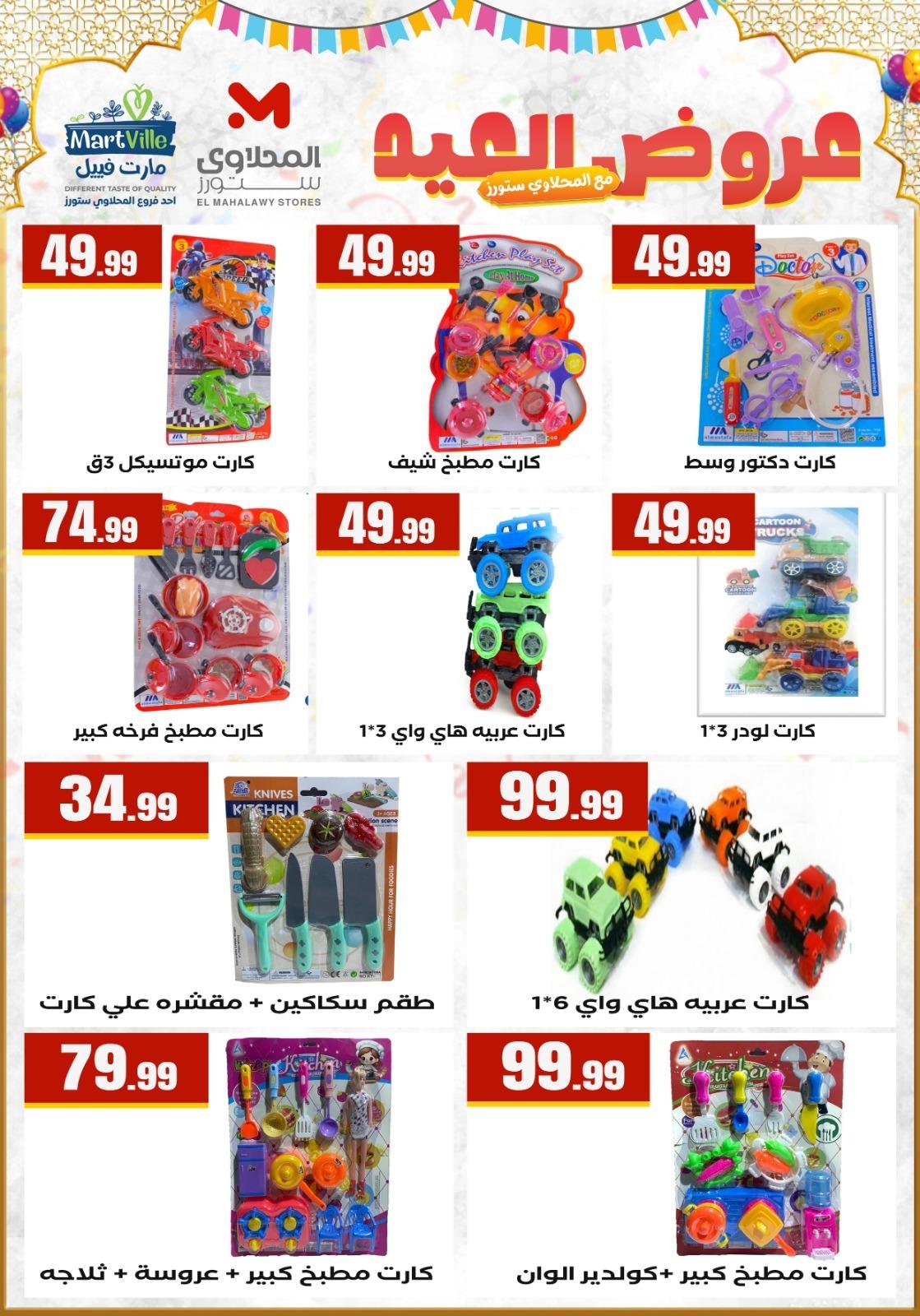 عروض المحلاوي ستورز من 18 مارس 2026  صفحة 11 - el mahallawy stores offers 18-18 March 2026 page 11