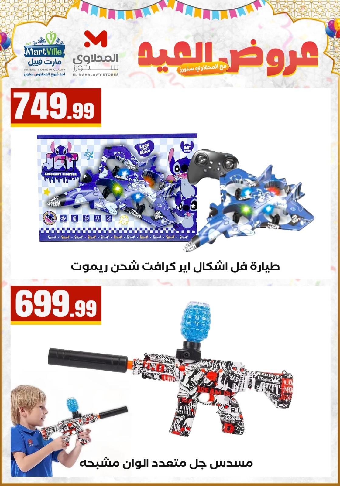 عروض المحلاوي ستورز من 18 مارس 2026  صفحة 12 - el mahallawy stores offers 18-18 March 2026 page 12