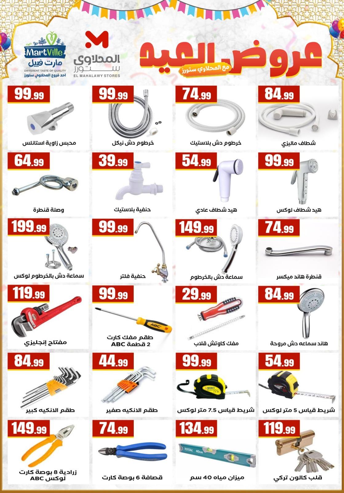 عروض المحلاوي ستورز من 18 مارس 2026  صفحة 2 - el mahallawy stores offers 18-18 March 2026 page 2