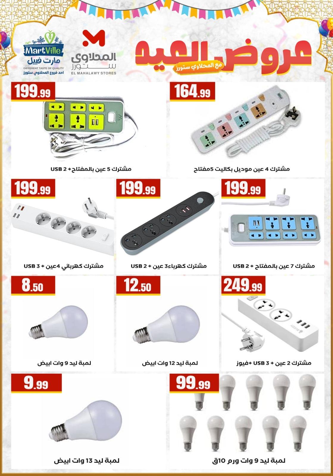 عروض المحلاوي ستورز من 18 مارس 2026  صفحة 3 - el mahallawy stores offers 18-18 March 2026 page 3