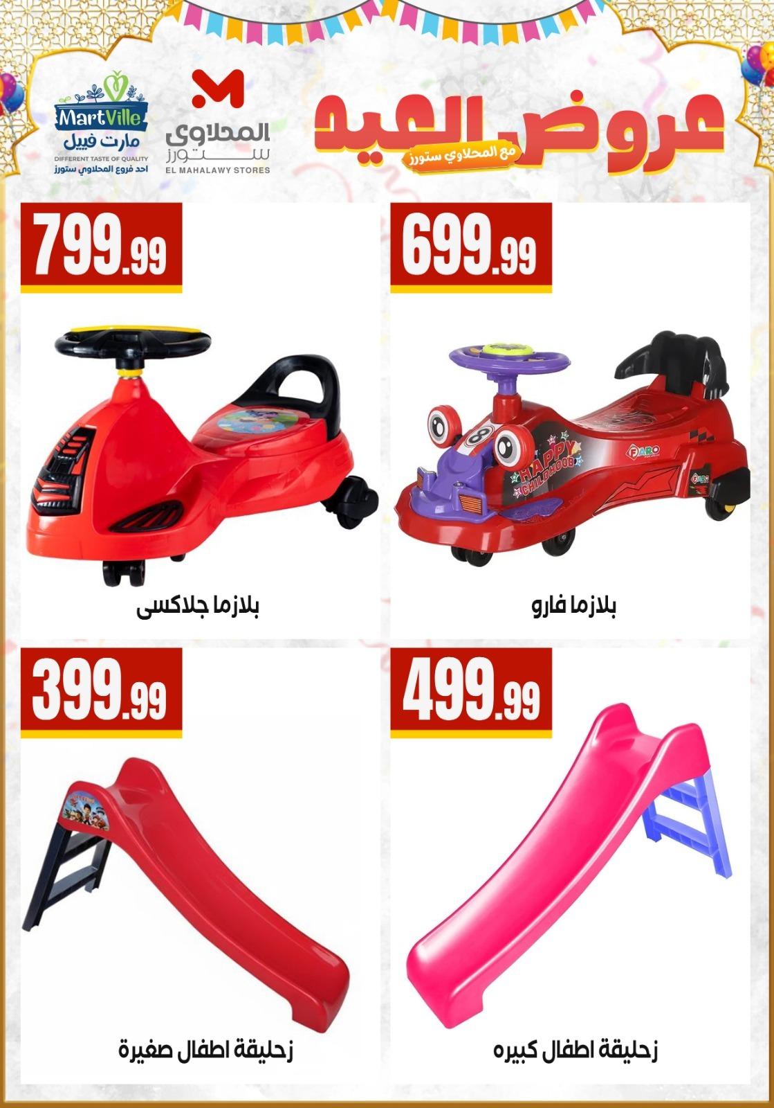 عروض المحلاوي ستورز من 18 مارس 2026  صفحة 5 - el mahallawy stores offers 18-18 March 2026 page 5