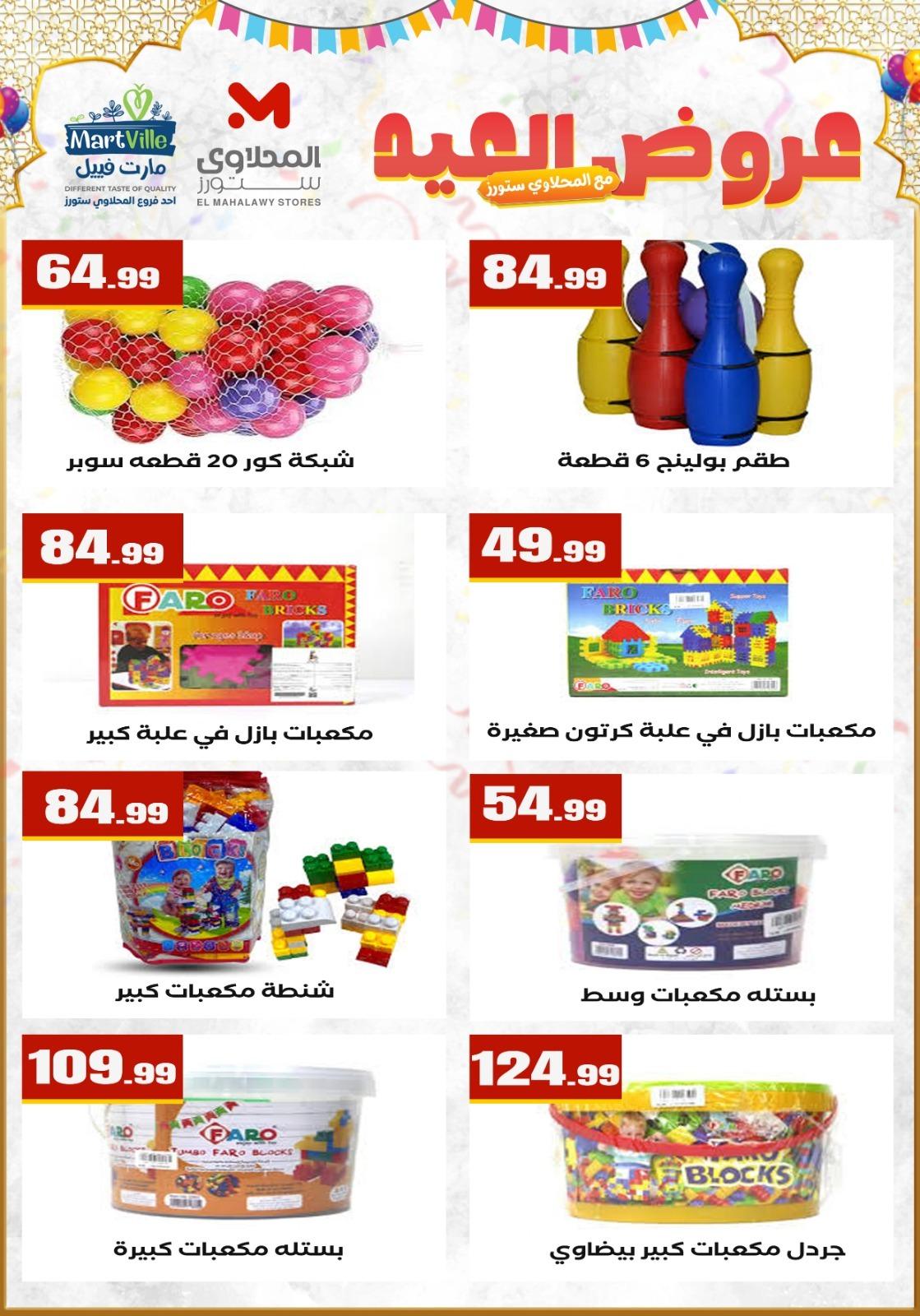 عروض المحلاوي ستورز من 18 مارس 2026  صفحة 7 - el mahallawy stores offers 18-18 March 2026 page 7
