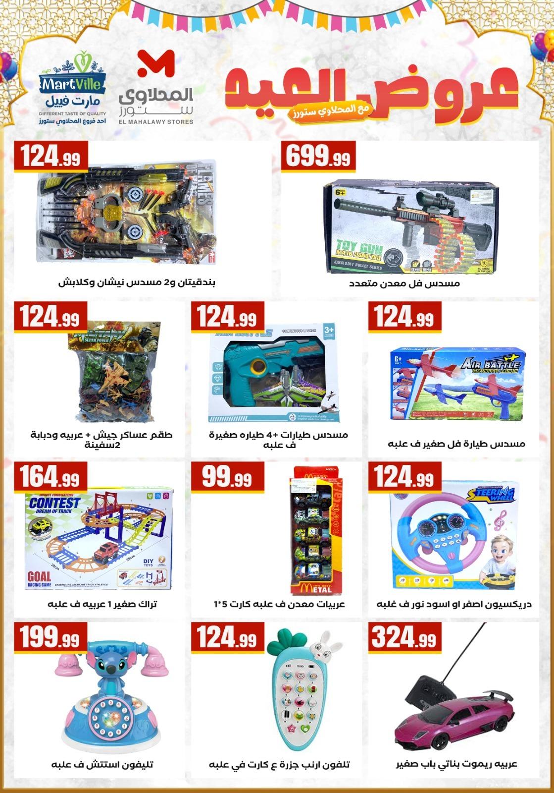 عروض المحلاوي ستورز من 18 مارس 2026  صفحة 8 - el mahallawy stores offers 18-18 March 2026 page 8