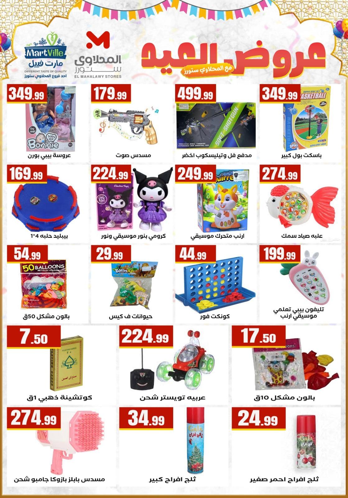 عروض المحلاوي ستورز من 18 مارس 2026  صفحة 9 - el mahallawy stores offers 18-18 March 2026 page 9