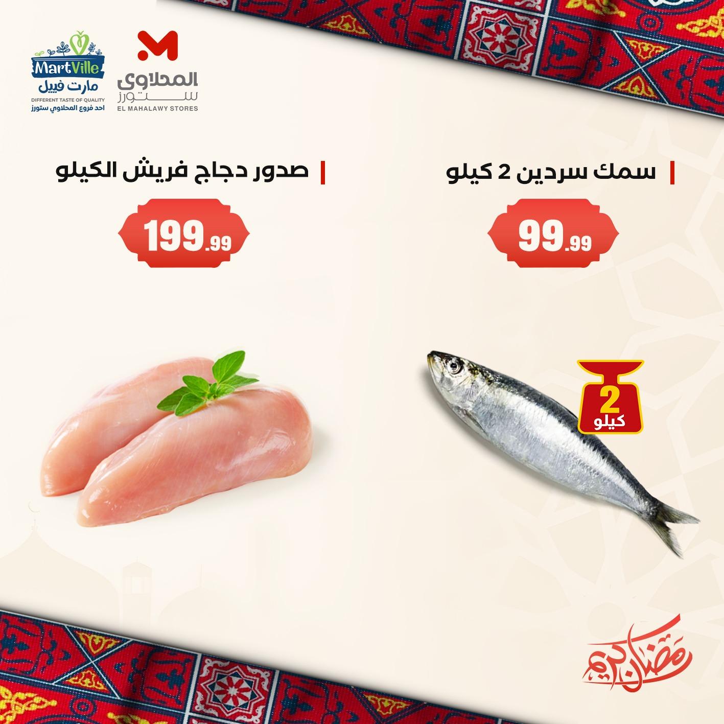 عروض المحلاوي ستورز 1-4 فبراير 2026 صفحة 2 - el mahallawy stores offers 1-4 February 2026 page 2