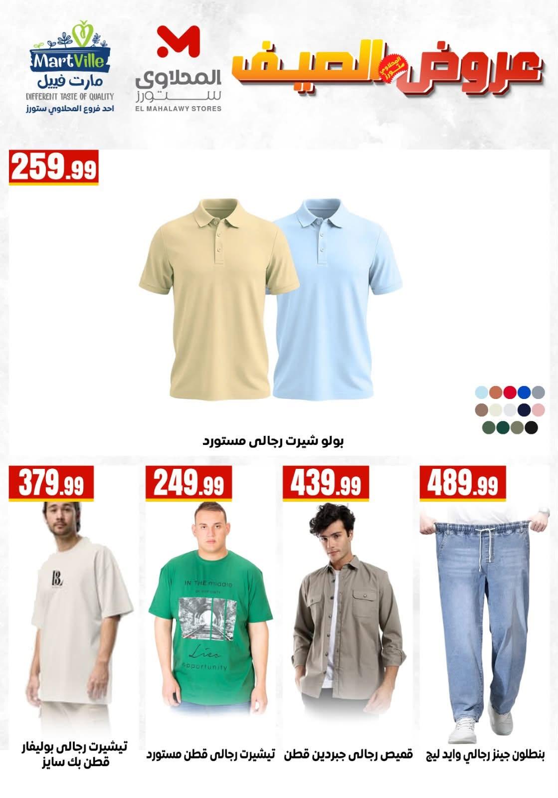 عروض المحلاوي ستورز من 1 يوليو 2026  صفحة 6