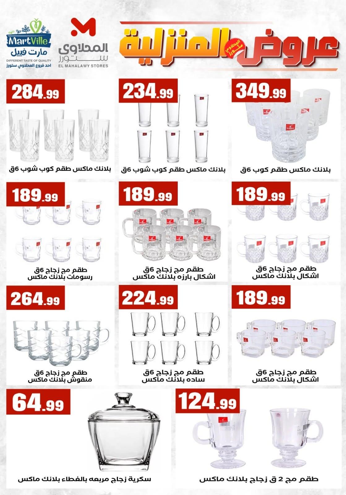 عروض المحلاوي ستورز من 20  يونيو 2026 صفحة 10 - el mahallawy stores offers 20-20 June 2026 page 10