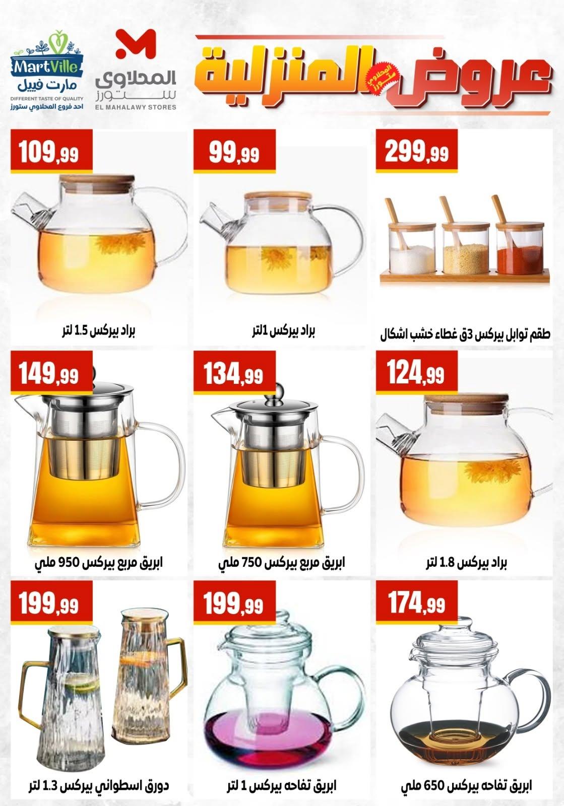 عروض المحلاوي ستورز من 20  يونيو 2026 صفحة 13 - el mahallawy stores offers 20-20 June 2026 page 13