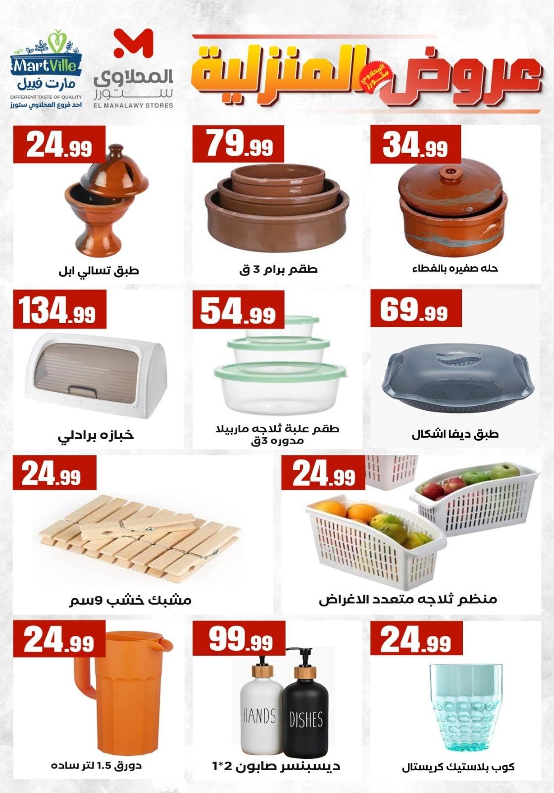 عروض المحلاوي ستورز من 20  يونيو 2026 صفحة 14 - el mahallawy stores offers 20-20 June 2026 page 14