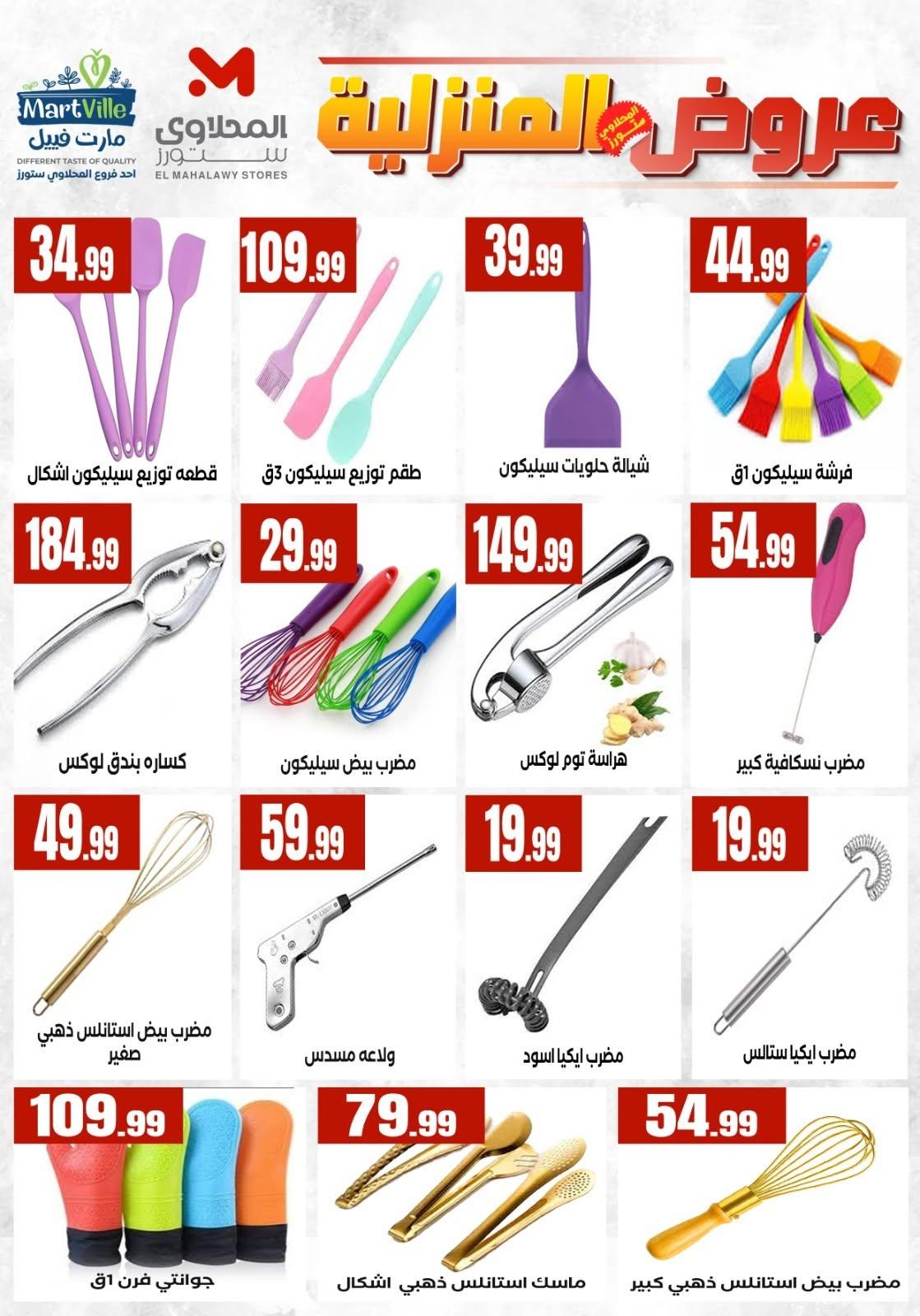 عروض المحلاوي ستورز من 20  يونيو 2026 صفحة 15 - el mahallawy stores offers 20-20 June 2026 page 15