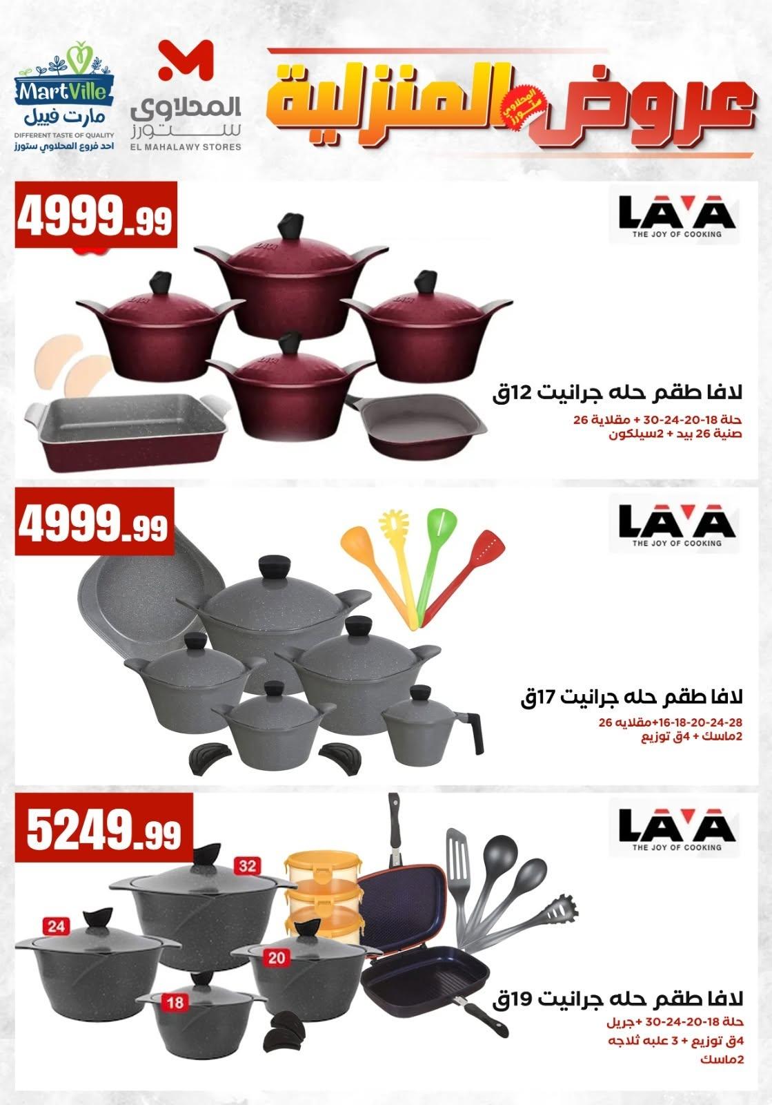 عروض المحلاوي ستورز من 20  يونيو 2026 صفحة 2 - el mahallawy stores offers 20-20 June 2026 page 2
